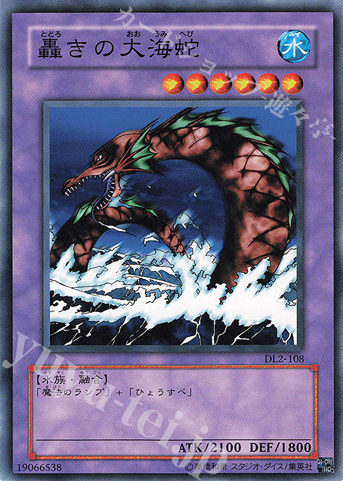 N 轟きの大海蛇 | 買取 | [DL2] DUELIST LEGACY Volume.2 | 遊戯王 OCG