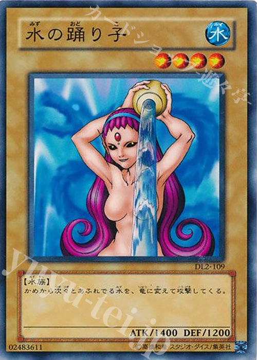 N 水の踊り子 | 買取 | [DL2] DUELIST LEGACY Volume.2 | 遊戯王 OCG