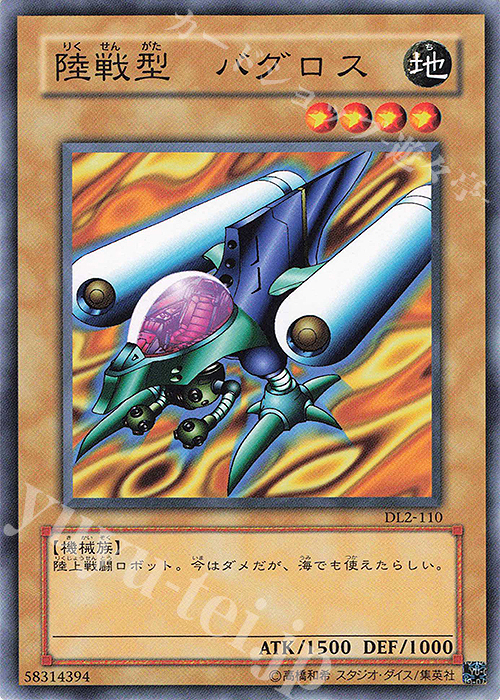 N 陸戦型 バグロス | 買取 | [DL2] DUELIST LEGACY Volume.2 | 遊戯王 OCG