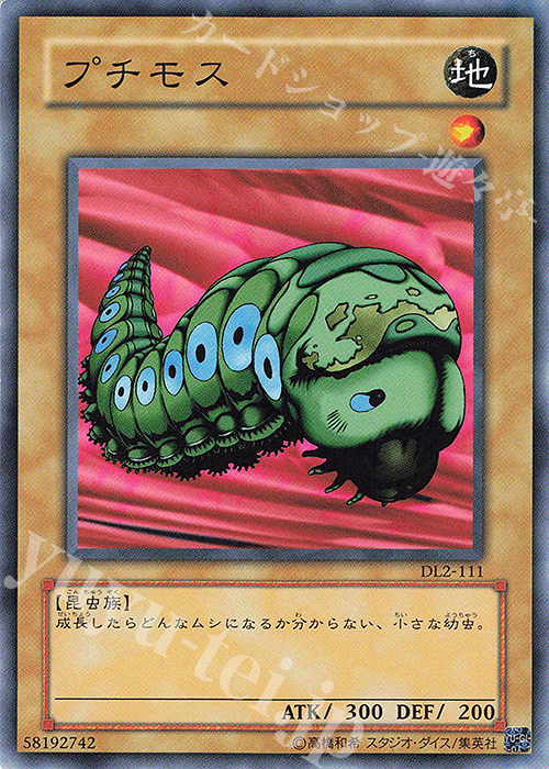 N プチモス | 買取 | [DL2] DUELIST LEGACY Volume.2 | 遊戯王 OCG