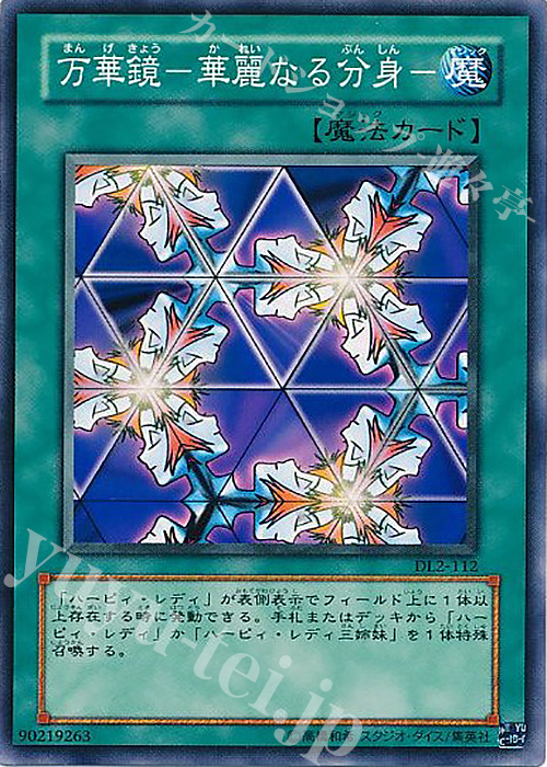 N 万華鏡-華麗なる分身- | 買取 | [DL2] DUELIST LEGACY Volume.2 | 遊戯王 OCG