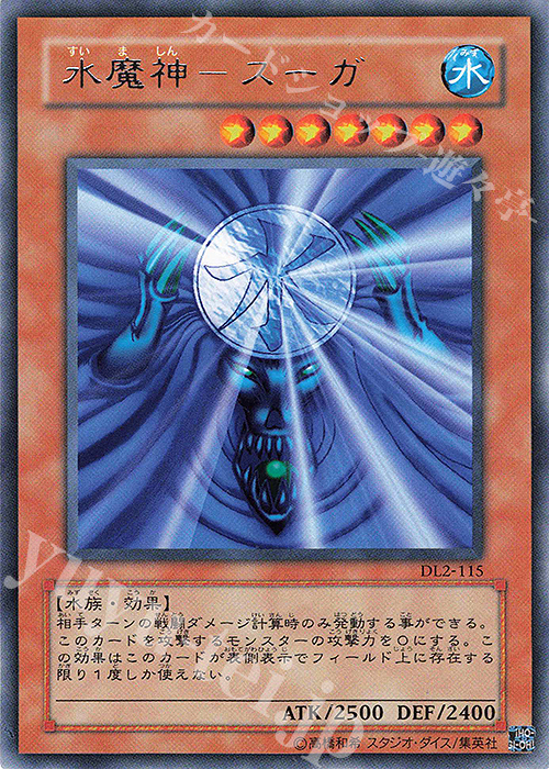 R 水魔神-スーガ | 買取 | [DL2] DUELIST LEGACY Volume.2 | 遊戯王 OCG