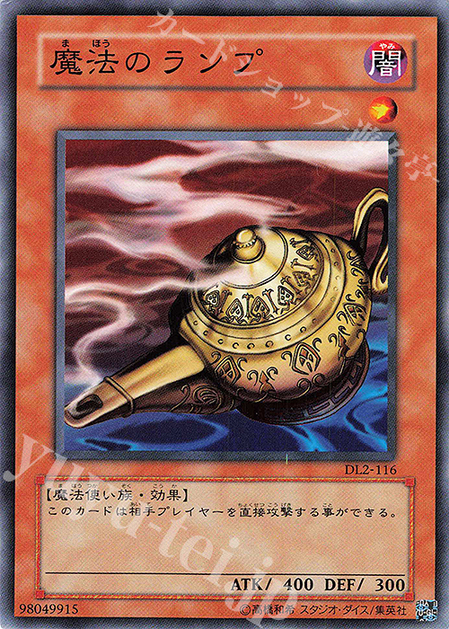 N 魔法のランプ | 買取 | [DL2] DUELIST LEGACY Volume.2 | 遊戯王 OCG