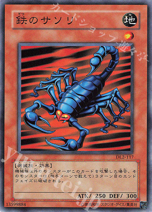 N 鉄のサソリ | 買取 | [DL2] DUELIST LEGACY Volume.2 | 遊戯王 OCG