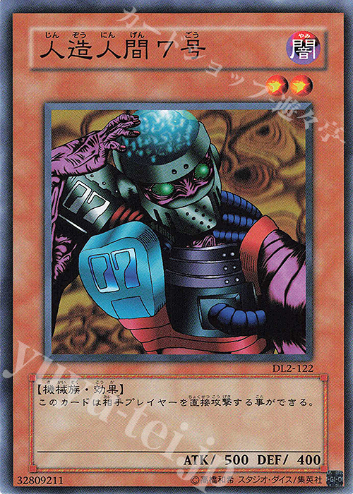 N 人造人間7号 | 買取 | [DL2] DUELIST LEGACY Volume.2 | 遊戯王 OCG