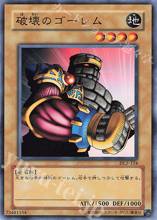 N 破壊のゴーレム | 買取 | [DL2] DUELIST LEGACY Volume.2 | 遊戯王 OCG