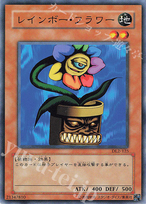 N レインボー・フラワー | 買取 | [DL2] DUELIST LEGACY Volume.2 | 遊戯王 OCG