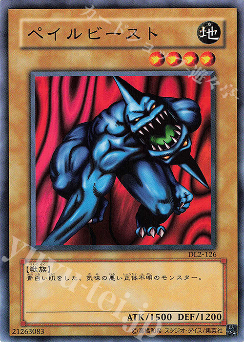 N ペイルビースト | 買取 | [DL2] DUELIST LEGACY Volume.2 | 遊戯王 OCG