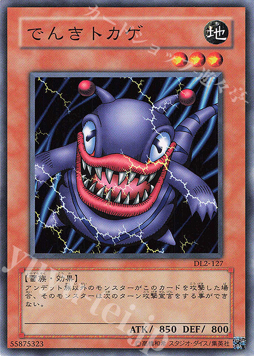N でんきトカゲ | 買取 | [DL2] DUELIST LEGACY Volume.2 | 遊戯王 OCG