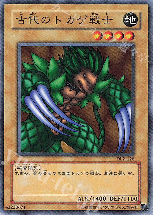 N 古代のトカゲ戦士 | 買取 | [DL2] DUELIST LEGACY Volume.2 | 遊戯王 OCG