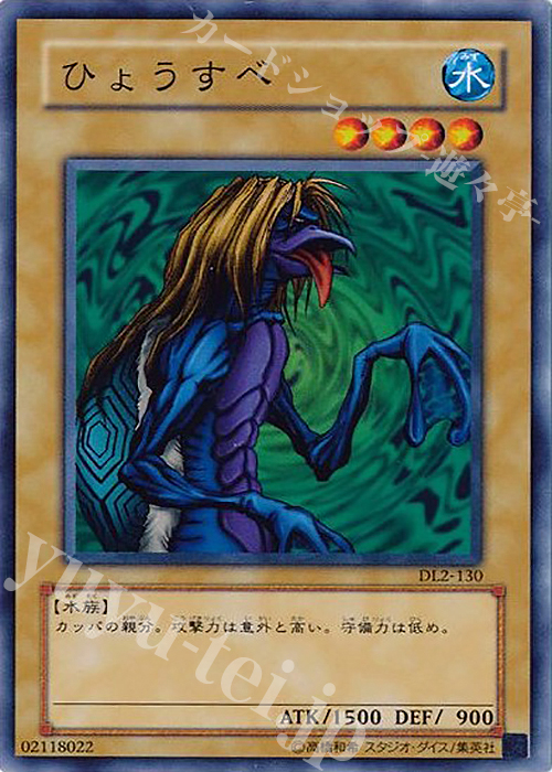 N ひょうすべ | 販売 | [DL2] DUELIST LEGACY Volume.2 | 遊戯王 OCG