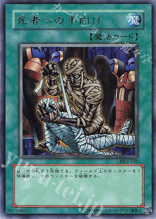 R 死者への手向け | 買取 | [DL2] DUELIST LEGACY Volume.2 | 遊戯王 OCG