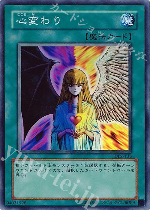 SR 心変わり | 販売 | [DL2] DUELIST LEGACY Volume.2 | 遊戯王 OCG