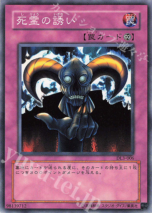 N 死霊の誘い | 買取 | [DL3] DUELIST LEGACY Volume.3 | 遊戯王 OCG