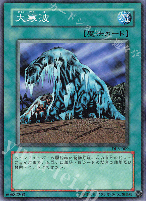 N 大寒波 | 買取 | [DL3] DUELIST LEGACY Volume.3 | 遊戯王 OCG