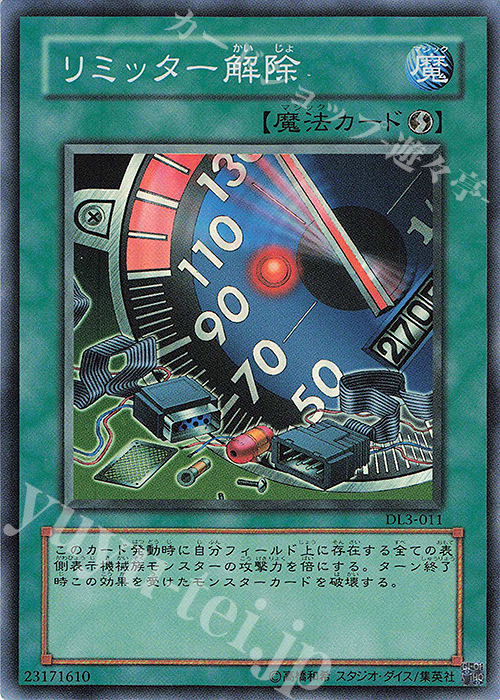 SR リミッター解除 | 販売 | [DL3] DUELIST LEGACY Volume.3 | 遊戯王 OCG