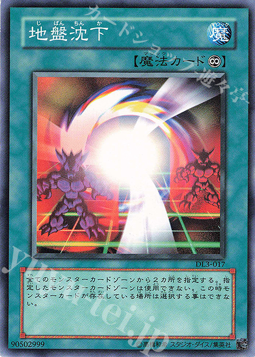N 地盤沈下 | 買取 | [DL3] DUELIST LEGACY Volume.3 | 遊戯王 OCG
