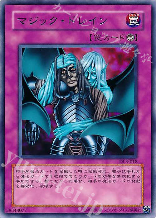 R マジック・ドレイン | 買取 | [DL3] DUELIST LEGACY Volume.3 | 遊戯王 OCG