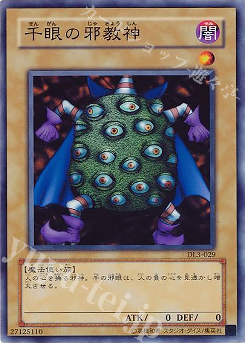 N 千眼の邪教神 | 買取 | [DL3] DUELIST LEGACY Volume.3 | 遊戯王 OCG