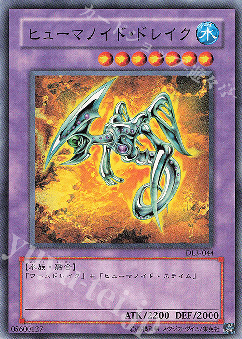N ヒューマノイド・ドレイク | 買取 | [DL3] DUELIST LEGACY Volume.3 | 遊戯王 OCG