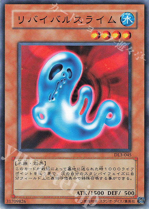 N リバイバルスライム | 買取 | [DL3] DUELIST LEGACY Volume.3 | 遊戯王 OCG