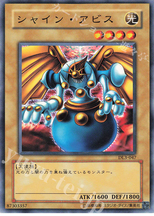 N シャイン・アビス | 買取 | [DL3] DUELIST LEGACY Volume.3 | 遊戯王 OCG