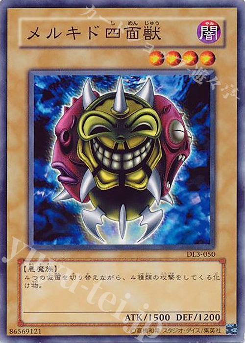 N メルキド四面獣 | 買取 | [DL3] DUELIST LEGACY Volume.3 | 遊戯王 OCG