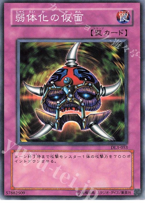 N 弱体化の仮面 | 買取 | [DL3] DUELIST LEGACY Volume.3 | 遊戯王 OCG