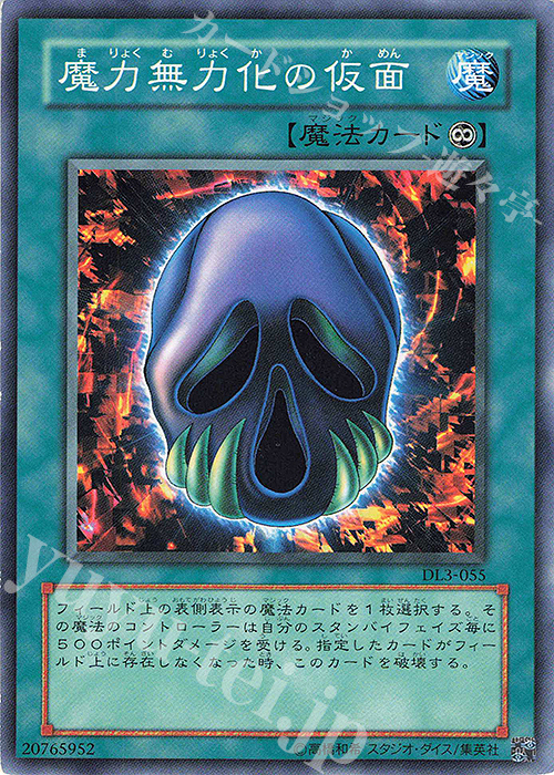N 魔力無力化の仮面 | 買取 | [DL3] DUELIST LEGACY Volume.3 | 遊戯王 OCG