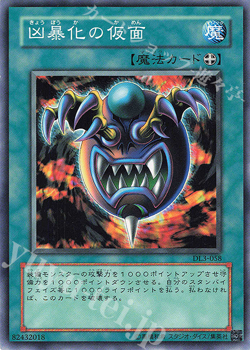 N 凶暴化の仮面 | 買取 | [DL3] DUELIST LEGACY Volume.3 | 遊戯王 OCG