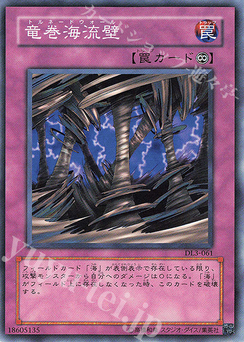 N 竜巻海流壁 | 買取 | [DL3] DUELIST LEGACY Volume.3 | 遊戯王 OCG