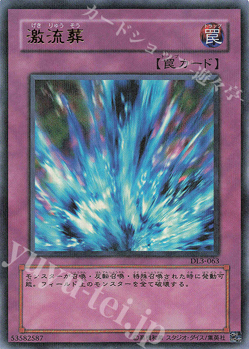 激流葬 P Ur Dl3 063 買取 遊戯王 Ocg カードショップ 遊々亭