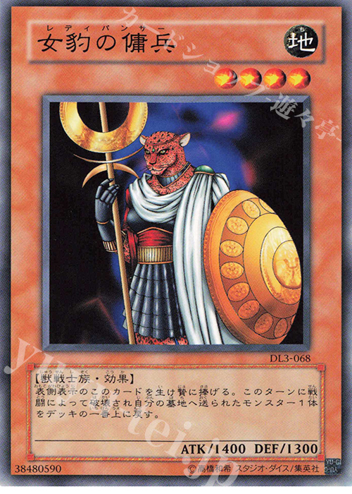 N 女豹の傭兵 | 買取 | [DL3] DUELIST LEGACY Volume.3 | 遊戯王 OCG