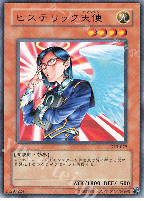 N ヒステリック天使 | 買取 | [DL3] DUELIST LEGACY Volume.3 | 遊戯王 OCG