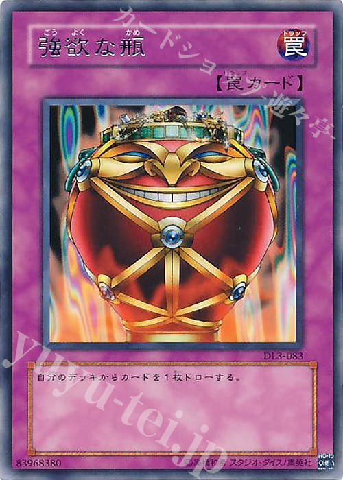 R 強欲な瓶 | 買取 | [DL3] DUELIST LEGACY Volume.3 | 遊戯王 OCG