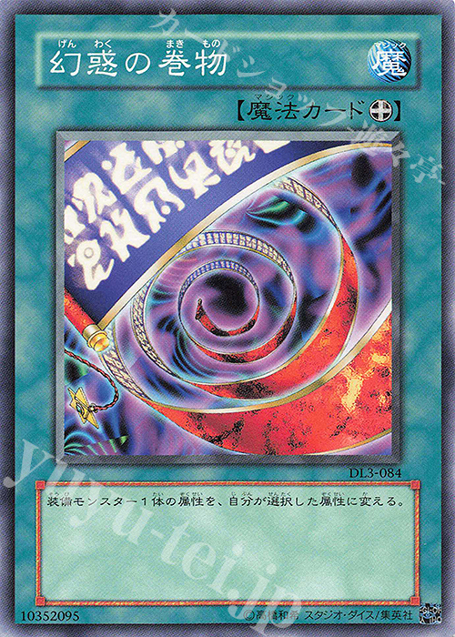 N 幻惑の巻物 | 買取 | [DL3] DUELIST LEGACY Volume.3 | 遊戯王 OCG