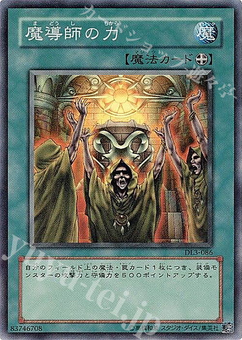 SR 魔導師の力 | 買取 | [DL3] DUELIST LEGACY Volume.3 | 遊戯王 OCG