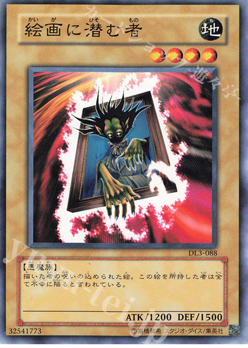 N 絵画に潜む者 | 買取 | [DL3] DUELIST LEGACY Volume.3 | 遊戯王 OCG