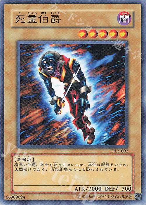 N 死霊伯爵 | 買取 | [DL3] DUELIST LEGACY Volume.3 | 遊戯王 OCG