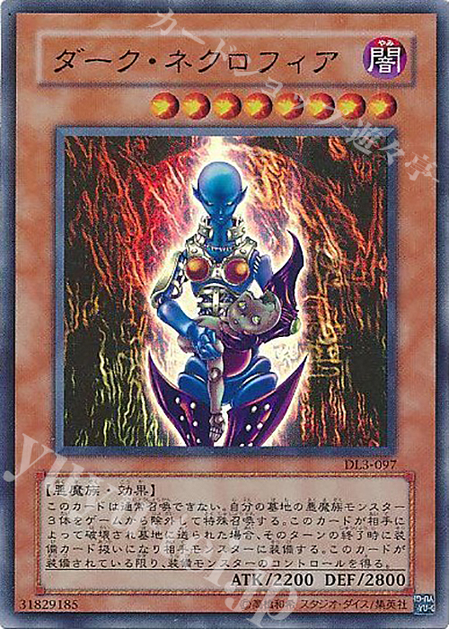 UR ダーク・ネクロフィア | 買取 | [DL3] DUELIST LEGACY Volume.3 | 遊戯王 OCG