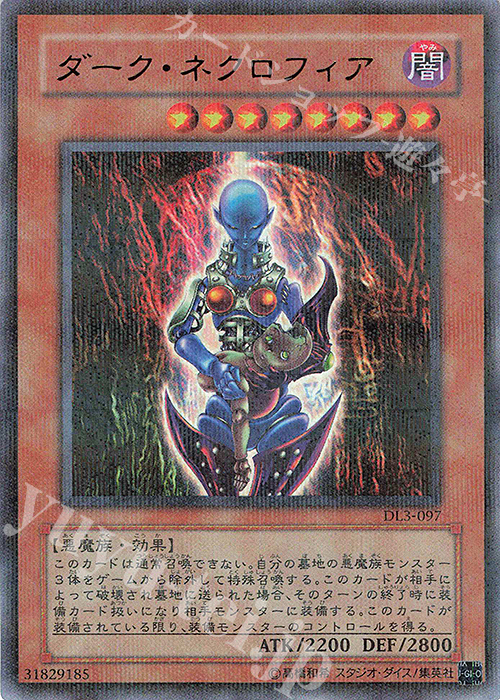 P-UR ダーク・ネクロフィア | 買取 | [DL3] DUELIST LEGACY Volume.3 | 遊戯王 OCG