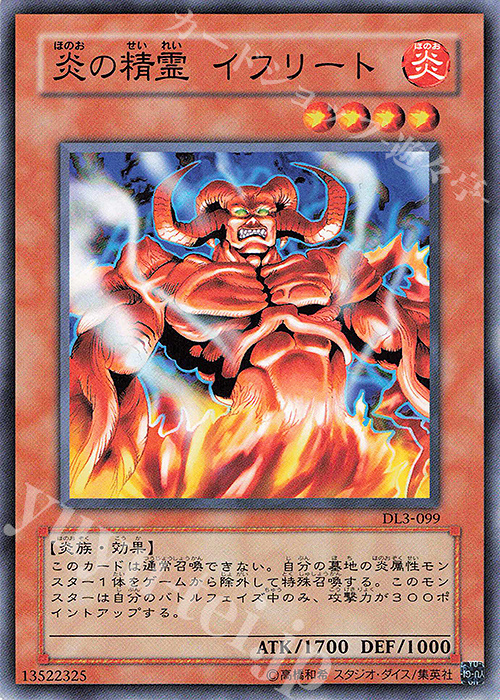 N 炎の精霊 イフリート | 買取 | [DL3] DUELIST LEGACY Volume.3 | 遊戯王 OCG