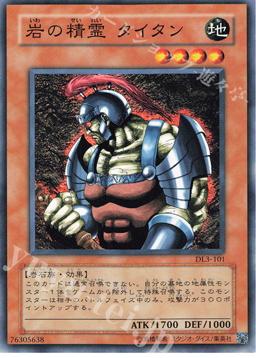 N 岩の精霊 タイタン | 買取 | [DL3] DUELIST LEGACY Volume.3 | 遊戯王 OCG