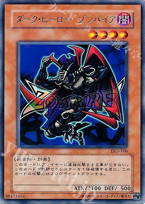 R ダーク・ヒーロー ゾンバイア | 販売 | [DL3] DUELIST LEGACY Volume.3 | 遊戯王 OCG