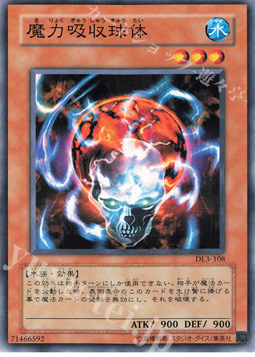 N 魔力吸収球体 | 買取 | [DL3] DUELIST LEGACY Volume.3 | 遊戯王 OCG