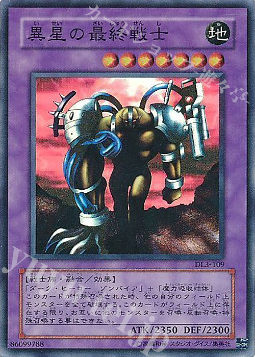 SR 異星の最終戦士 | 買取 | [DL3] DUELIST LEGACY Volume.3 | 遊戯王 OCG