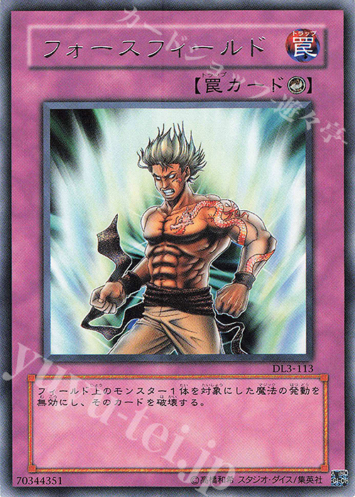R フォースフィールド | 買取 | [DL3] DUELIST LEGACY Volume.3 | 遊戯王 OCG