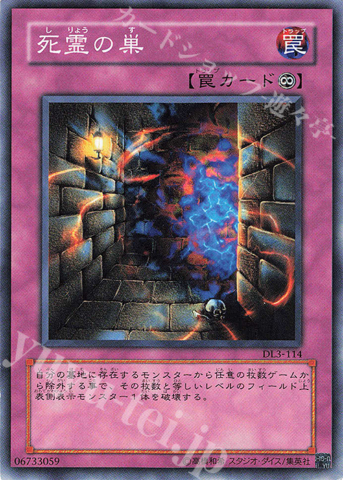 N 死霊の巣 | 買取 | [DL3] DUELIST LEGACY Volume.3 | 遊戯王 OCG