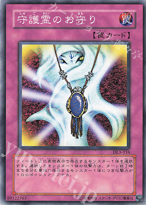 N 守護霊のお守り | 買取 | [DL3] DUELIST LEGACY Volume.3 | 遊戯王 OCG