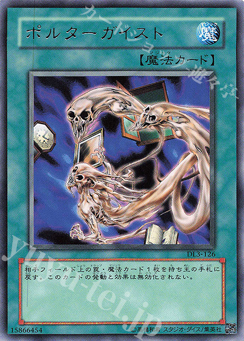 R ポルターガイスト | 販売 | [DL3] DUELIST LEGACY Volume.3 | 遊戯王 OCG